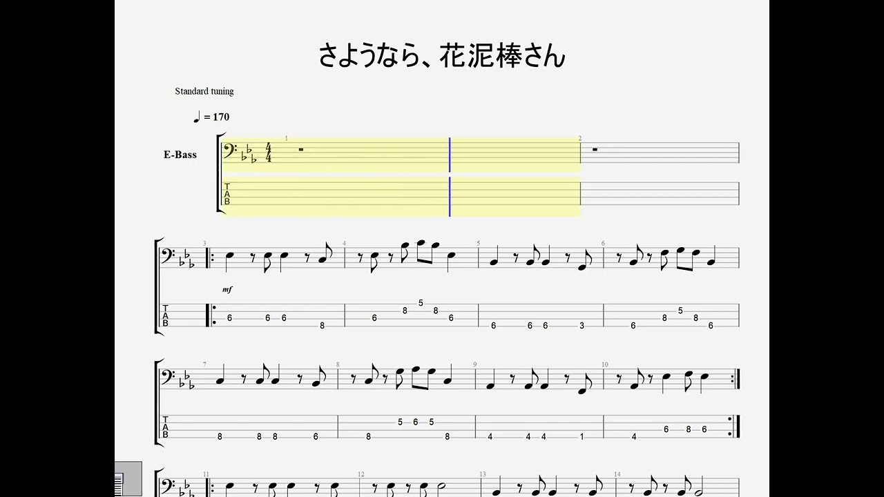 さようなら、花泥棒さん　ベースTAB譜