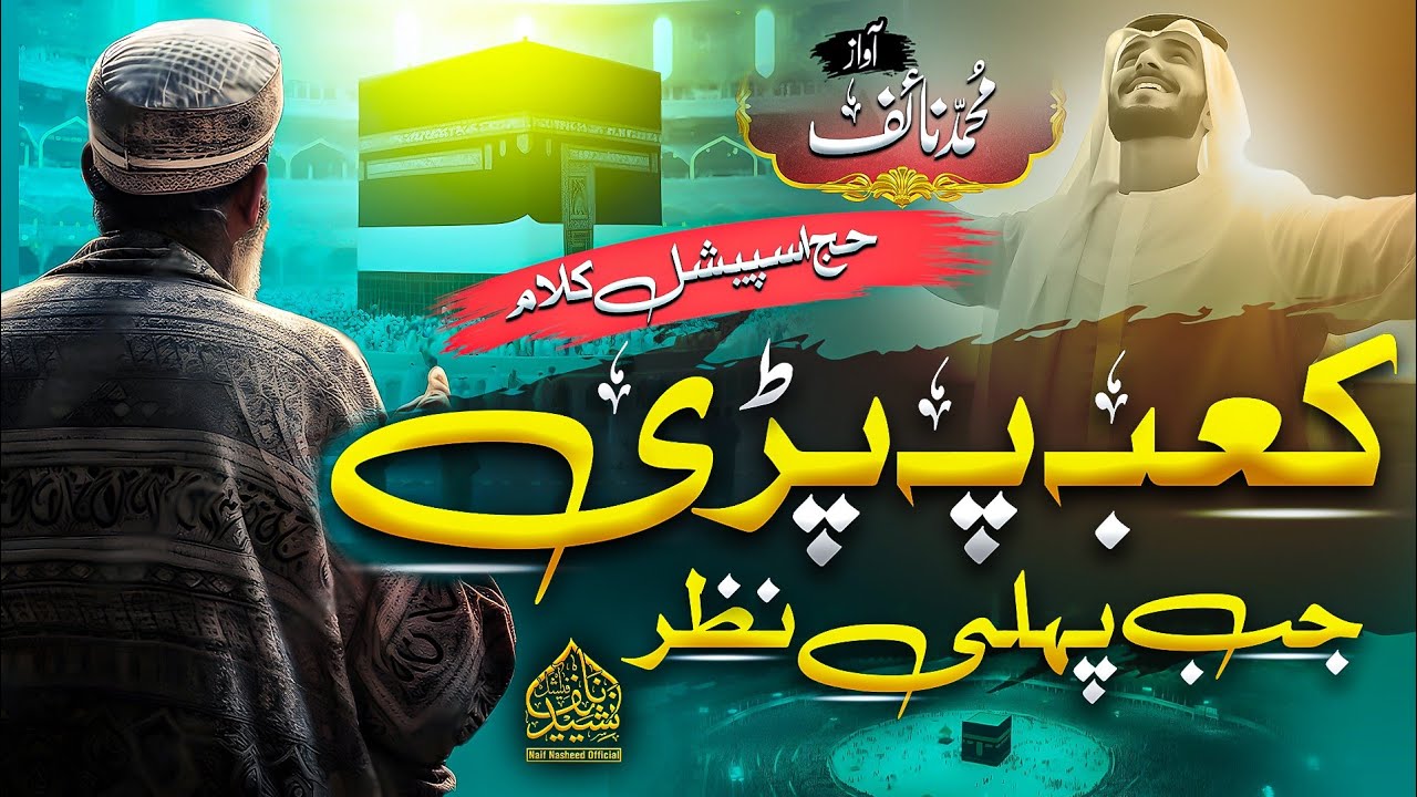 New Heart Touching Hajj Kalam 2024 - Kabe Pe Pari Jab Pehli Nazar - Muhammad Naif