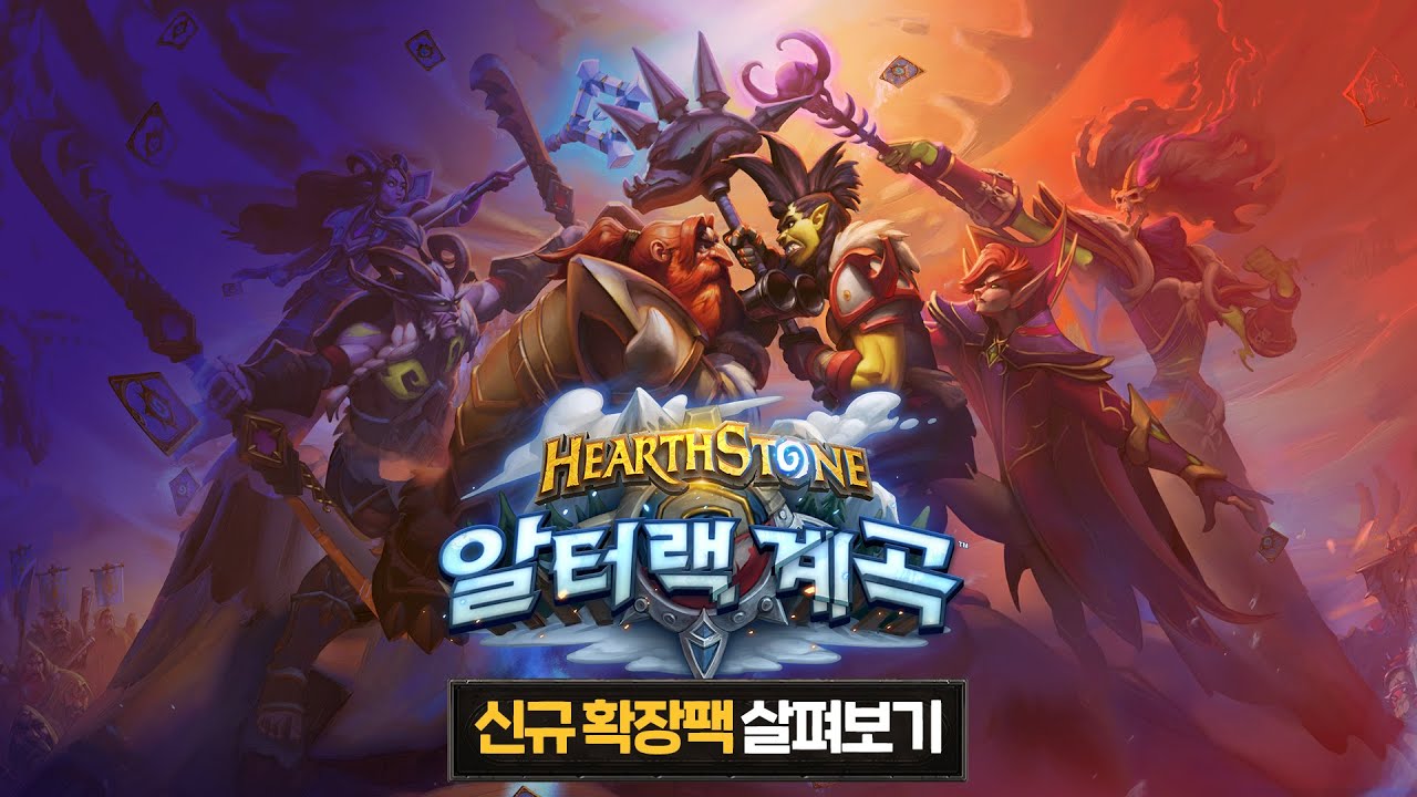 신규 확장팩 알터랙 계곡 살펴보기 (기무기훈, 던, 레니아워, 크라니쉬)