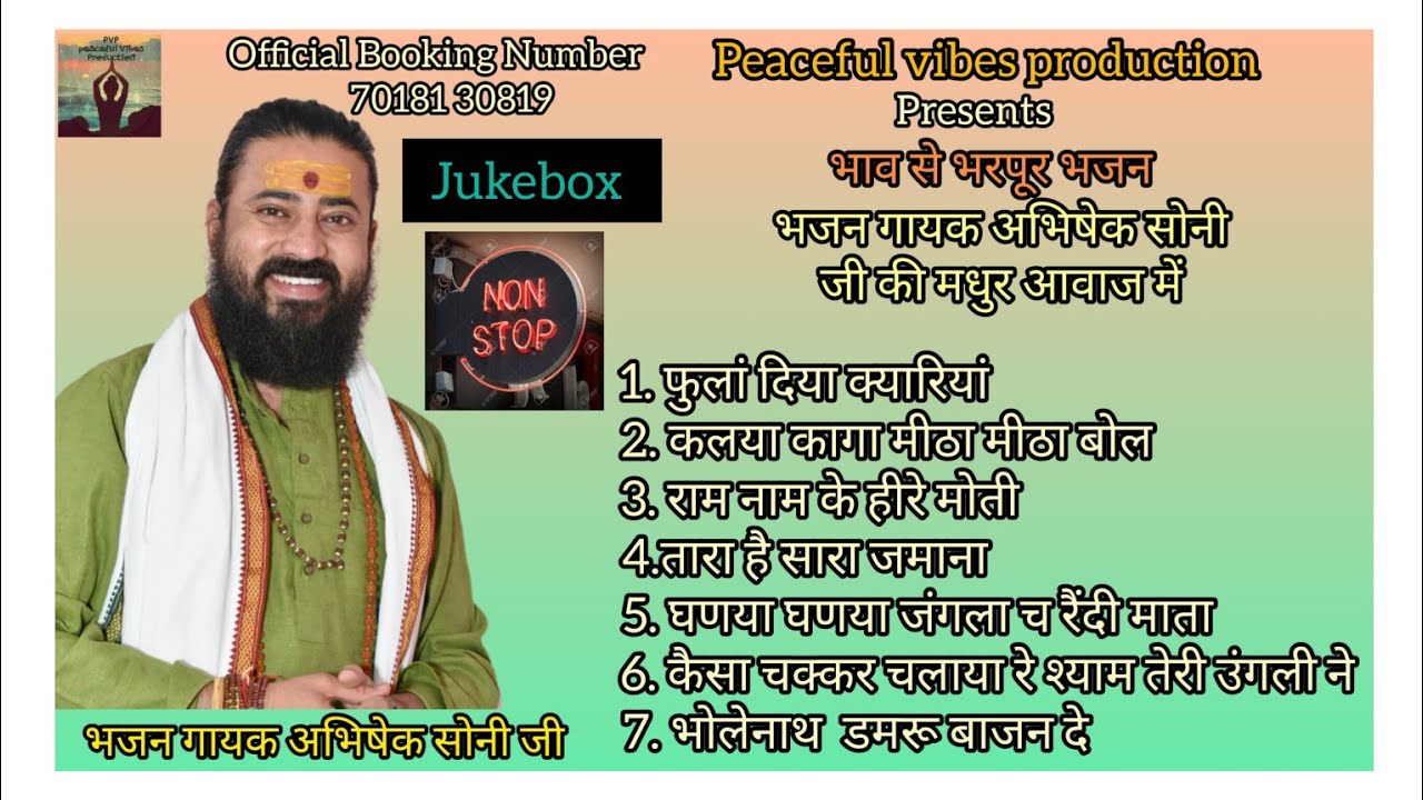 भजन माला || Abhishek Soni || Peaceful vibes production || Nonstop Bhajan || Pahari and Hindi Bhajan 