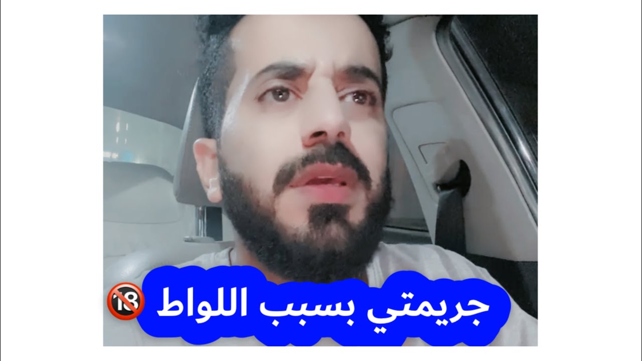 جريمة بسبب اللواط وهذا اللي صار ‼️انتبهوا ⁉️ قصص المتابعين ‼️