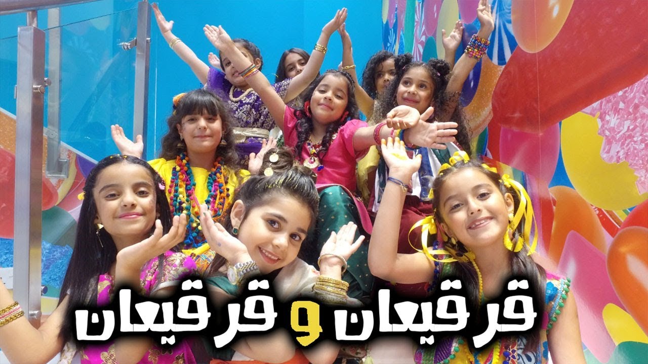 اغنية قرقيعان و قرقيعان - الزين بوراشد- حصريا 2019