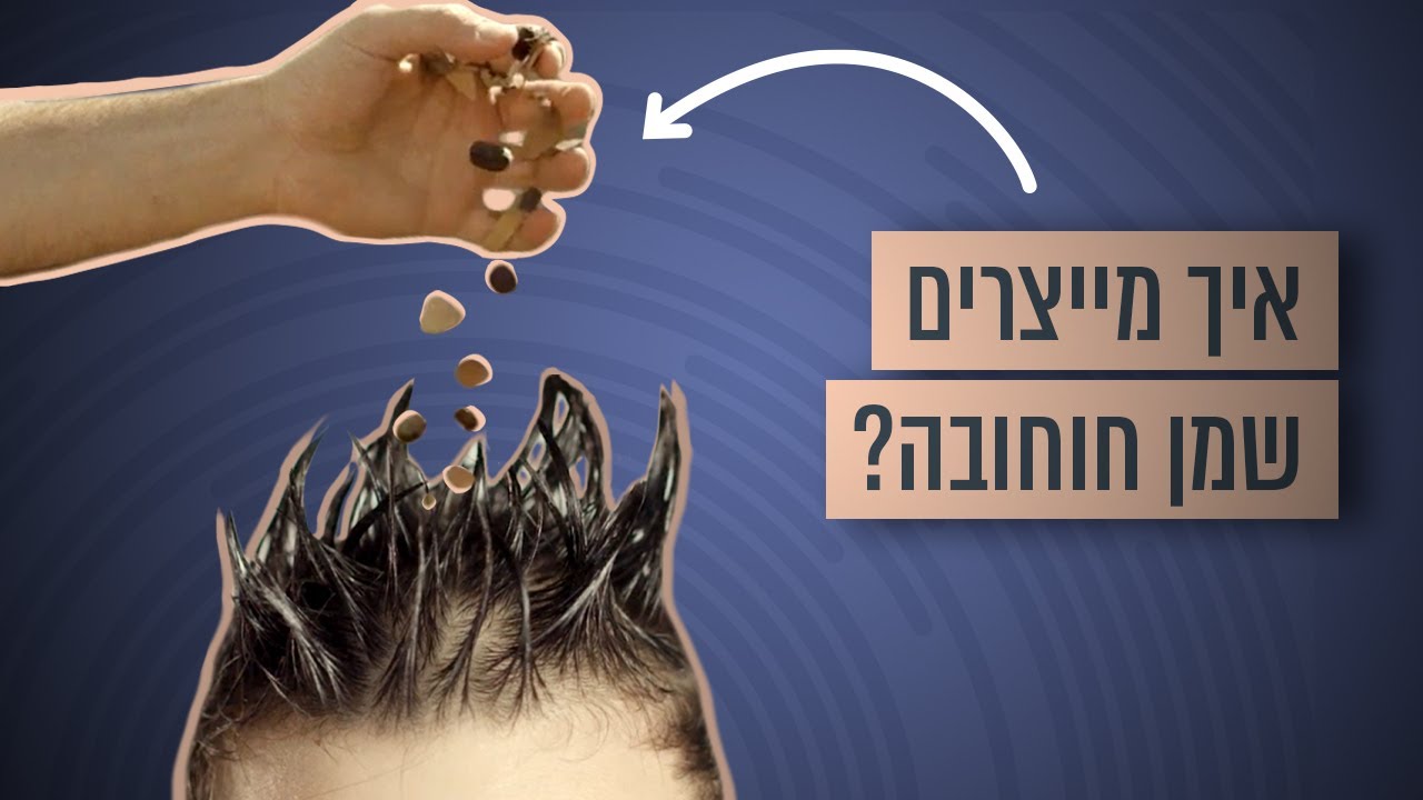 איך מייצרים את שמן החוחובה, הכוכב של עולם הקוסמטיקה? | תוצרת ישראל