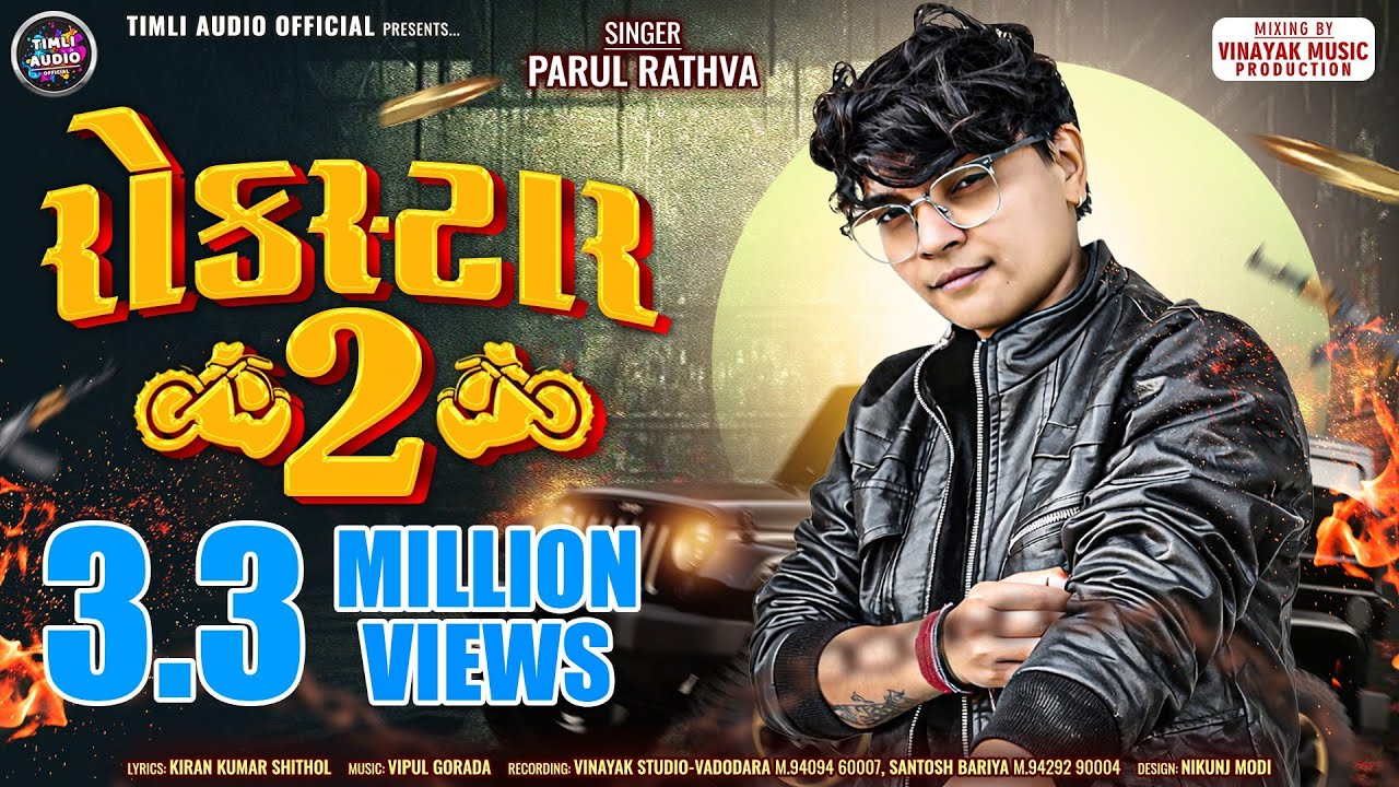 Parul Rathva New Timli 2024 | DJ Laine Aaya Ladi Laine Javana | Rockstar 2 | Vinayak Studio Vadodara