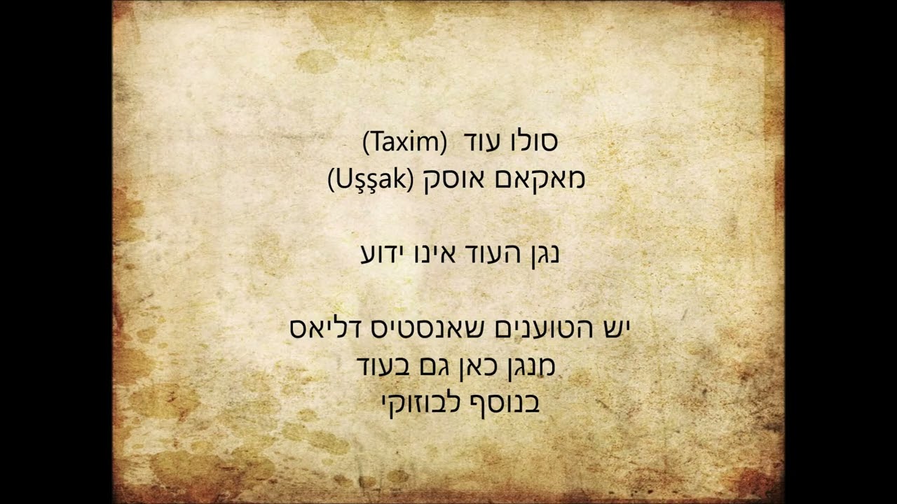 קלאסיקות רבטיקו - שיר הגלות - &Tau;&omicron; &tau;&rho;&alpha;&gamma;&omicron;ύ&delta;&iota; &tau;&eta;&sigmaf; &xi;&epsilon;&nu;&eta;&tau;&iota;ά&sigmaf; (מתורגם)
