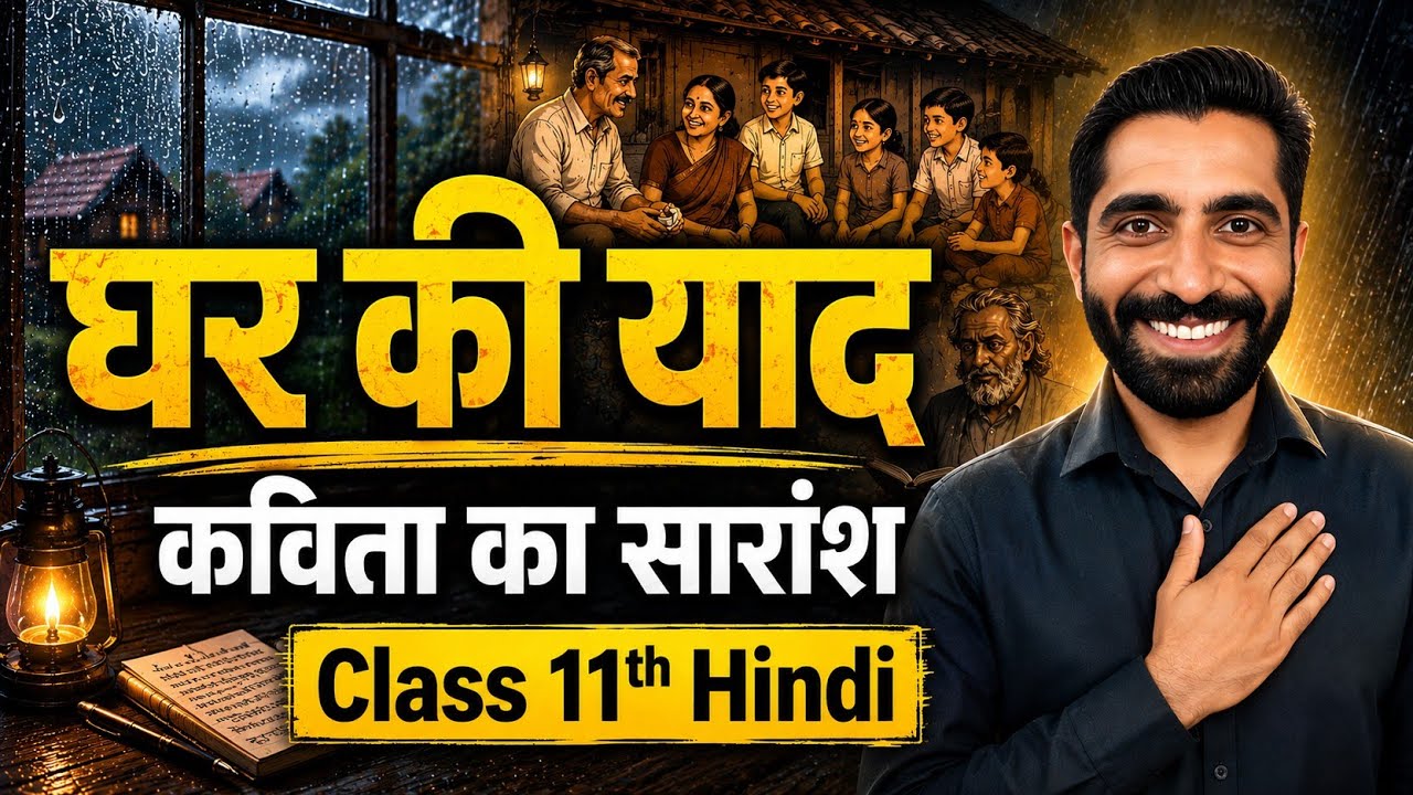 Ghar ki Yaad Summary Class 11 | Class 11 Hindi Chapter Ghar ki Yaad Summary | घर की याद Summary