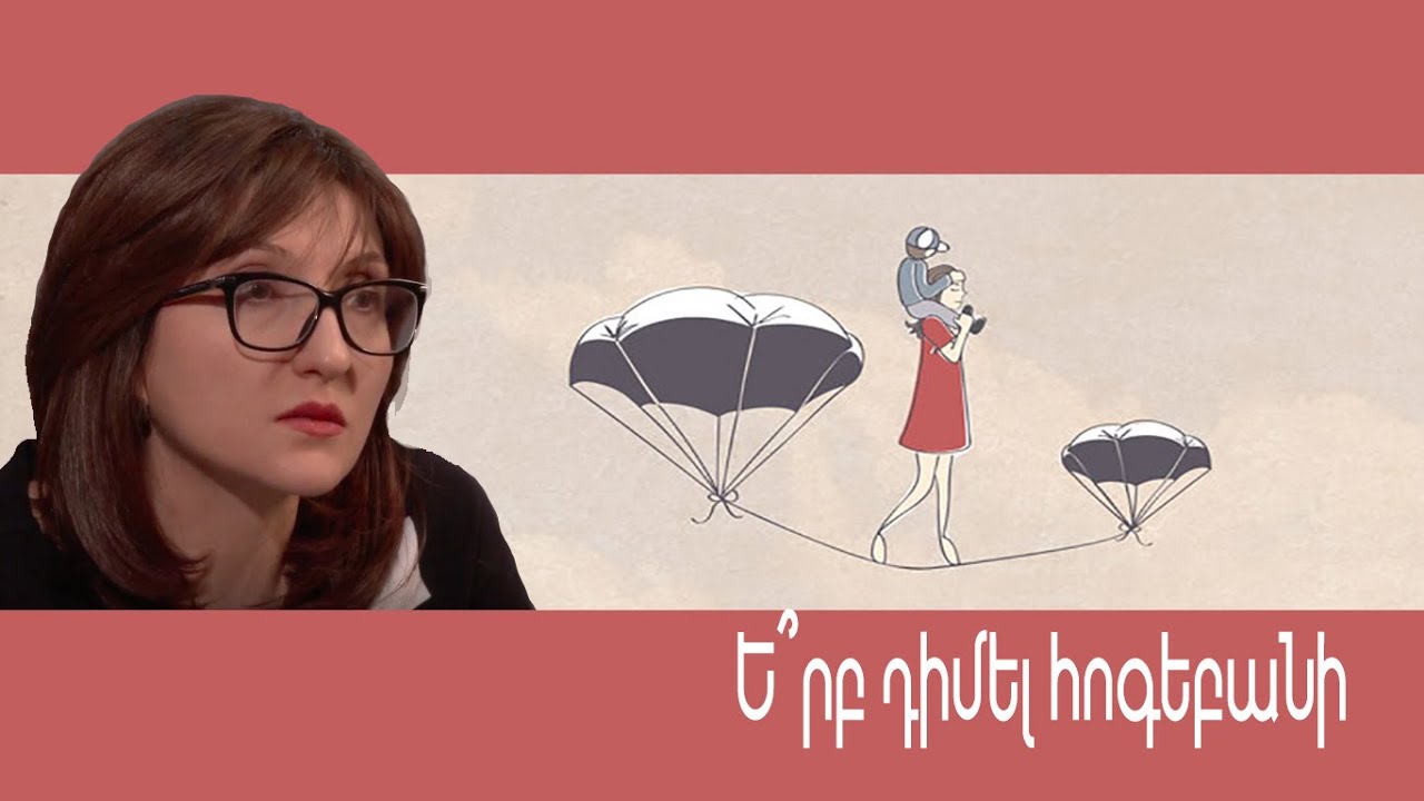 40. Ե՞րբ դիմել հոգեբանի. Անուշ Ալեքսանյան| #պրակտիկհոգեբանություն