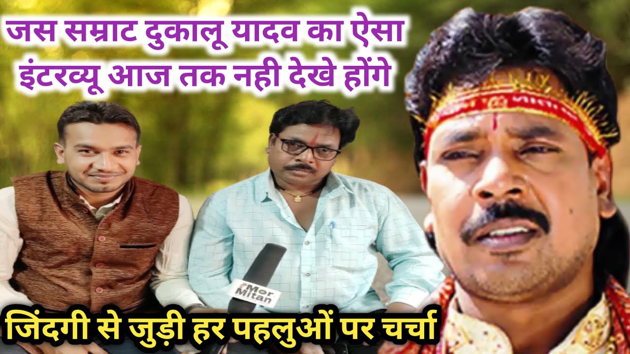 dukalu yadav full interview || mor mitan hamar saga