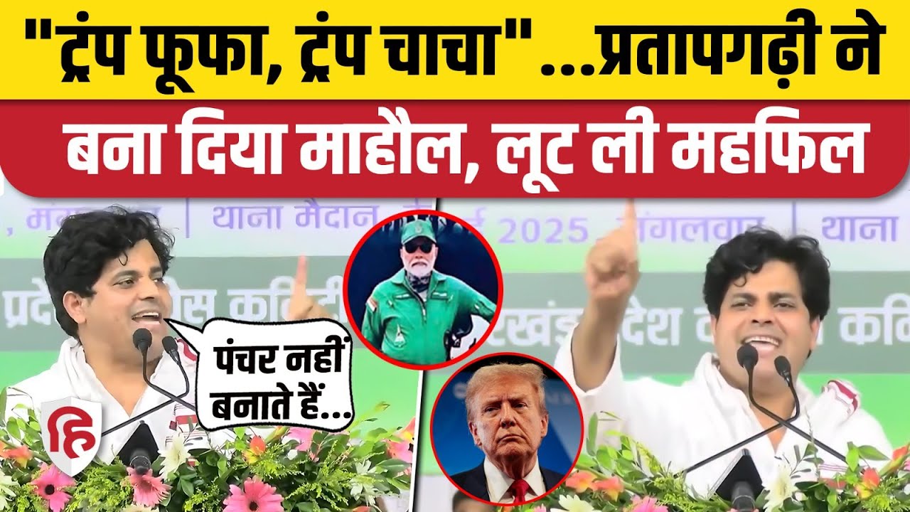 Imran Pratapgarhi Speech: Congress की Jai Hind Sabha में शायराना अंदाज। Ranchi Jharkhand। Pakistan