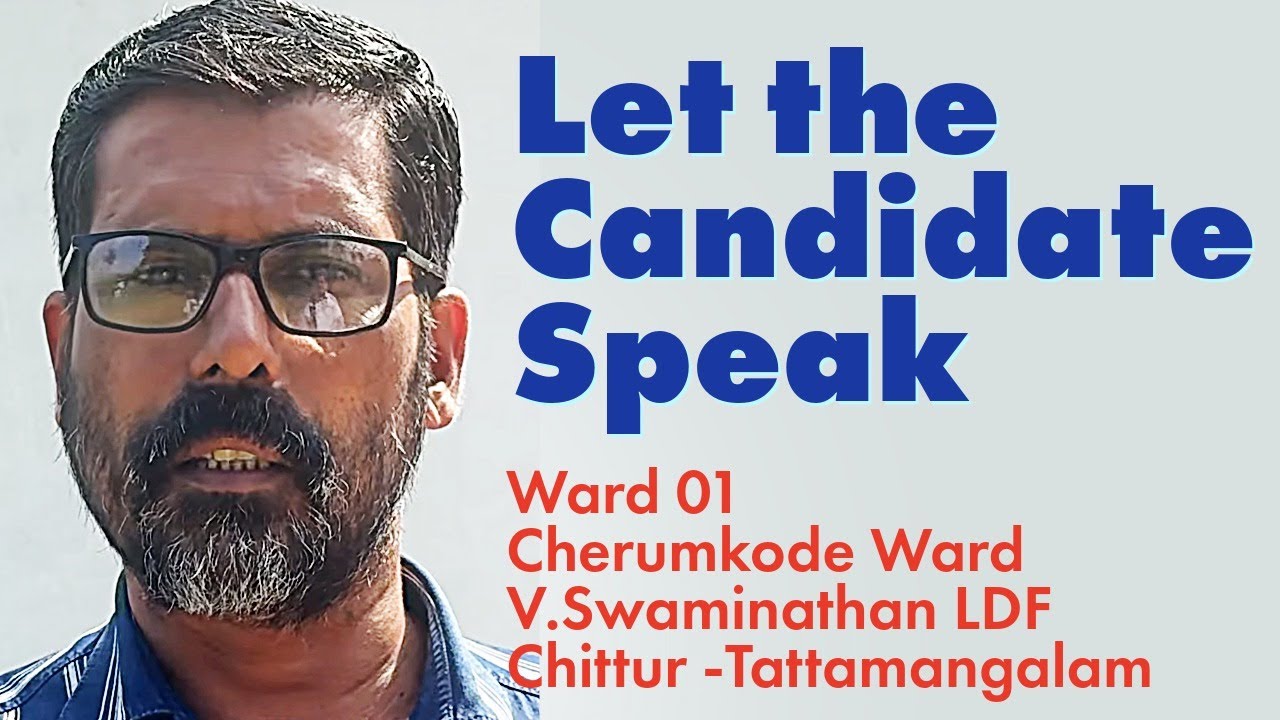 Ward 01 | Cherumkode| LDF | V.Swaminathan | Let the Candidate Speak |Chittur-Tattamangalam #election