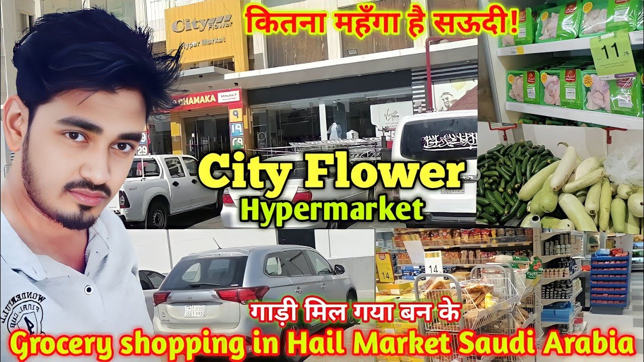 City Flower hypermarket in Hail City Saudi Arabia | Grocery shopping in shouq al hanood Hail City 🛒