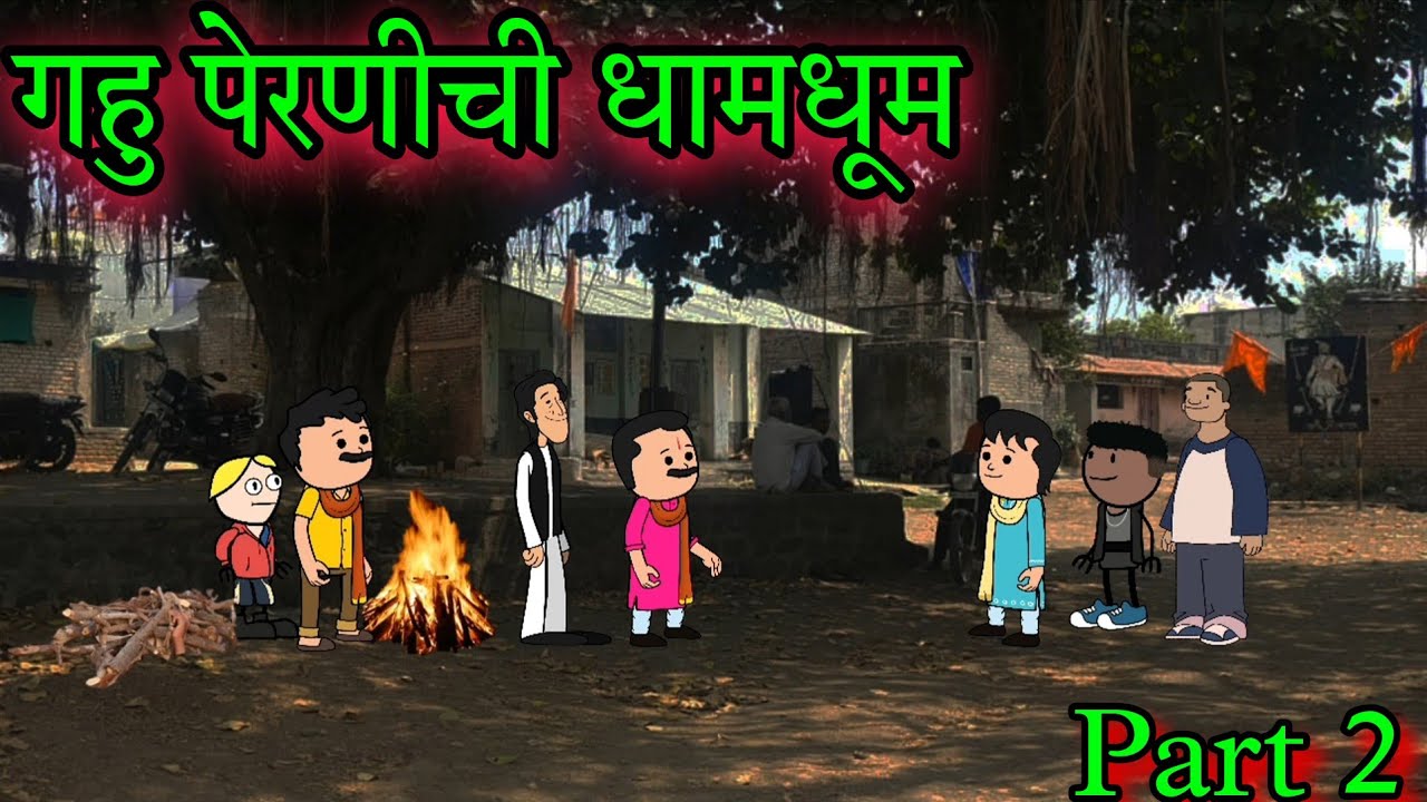 गहु पेरणीची धामधूम || Part 2 || Episode 1638 || Comedy video 😂😂 || #teachertakatak