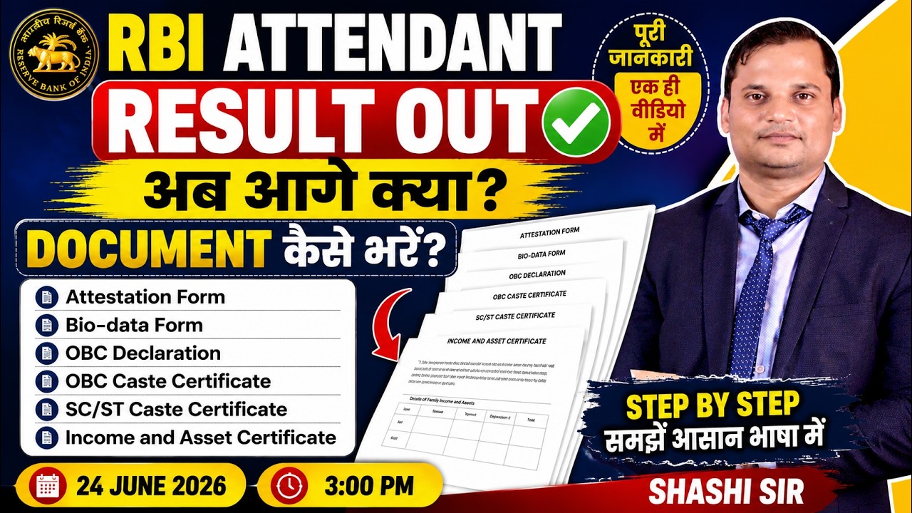 RBI Attendant Result 2026 Out | Document Verification Complete Guide | Attestation Form कैसे भरें