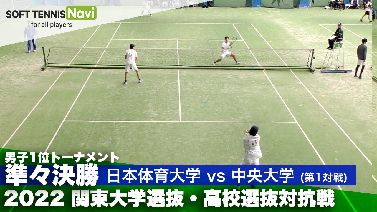 2022関東大学選抜・高校選抜対抗戦 男子準々決勝 大村・菊池(日本体育大)vs濱田・髙田(中央大)