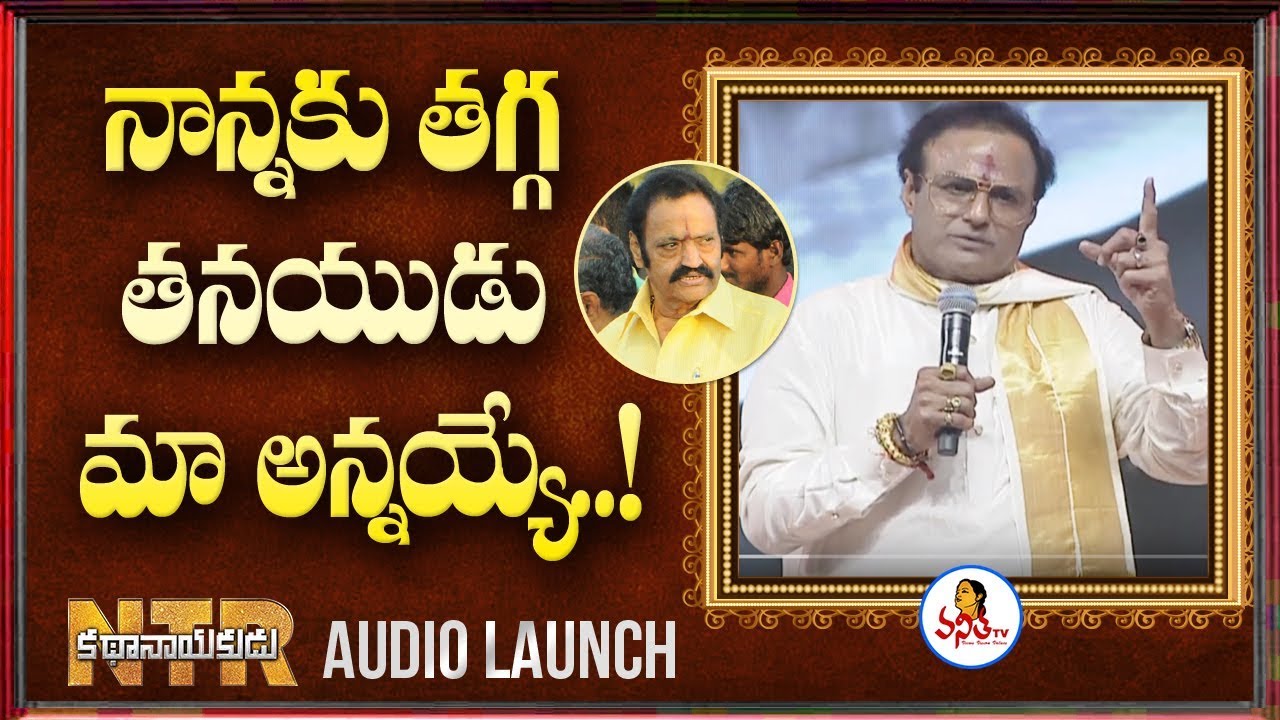 Balakrishna Superb Words About Harikrishna at NTR Biopic Audio Launch Event | Balakrishna, Rana