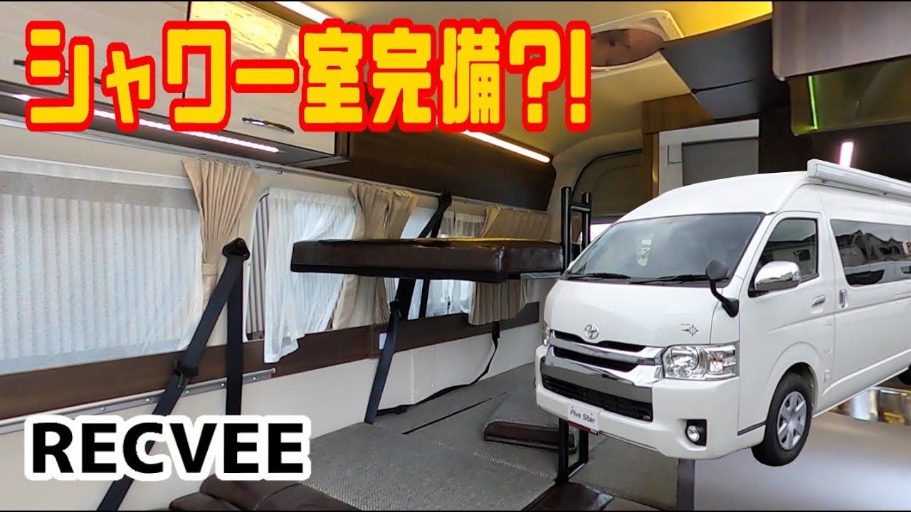 防水個室あり?! ファミリーユースなRECVEEのFive Star SEPT【字幕】