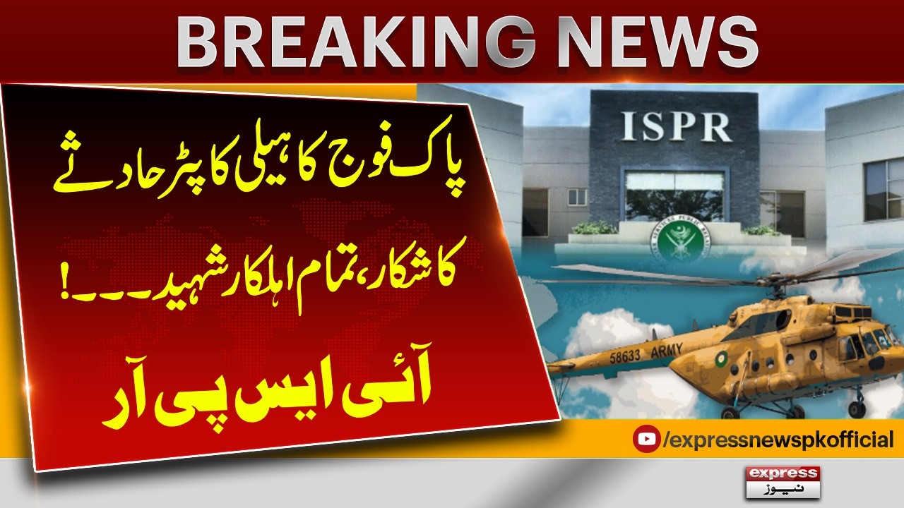Pakistan Army MI-17 Helicopter Crashes in Muzaffarabad | All Personnel Martyred | Pakistan News