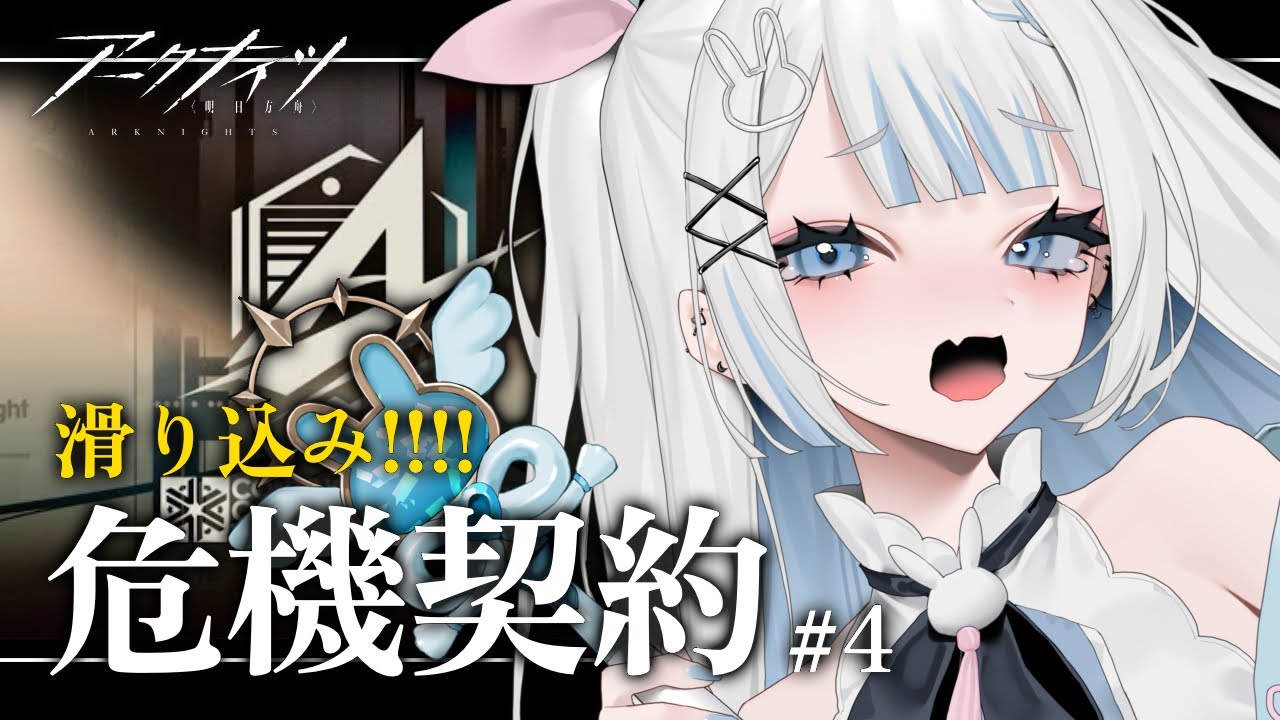【アークナイツ/完全初見】はじめての危機契約【#vtuber /月詠とあ 】