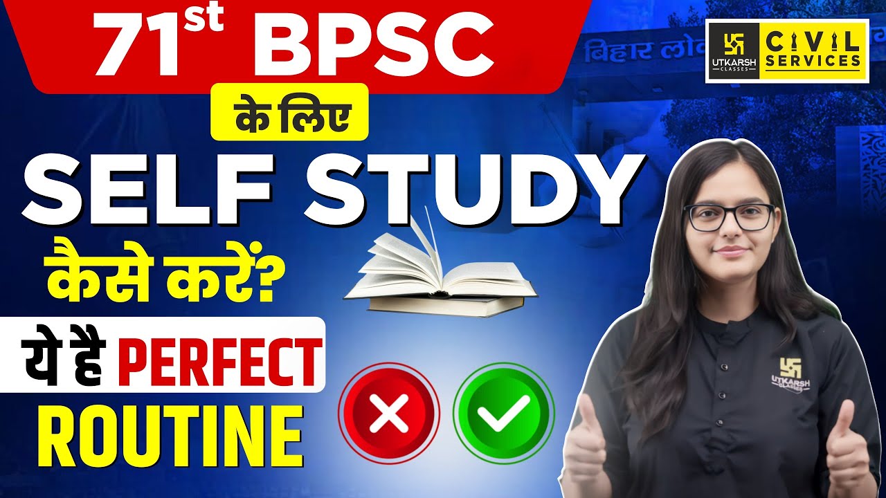 71st BPSC के लिए Self Study कैसे करें? | ये है Perfect&nbsp;Routine | By Kirti Ma'am | BPSC Utkarsh