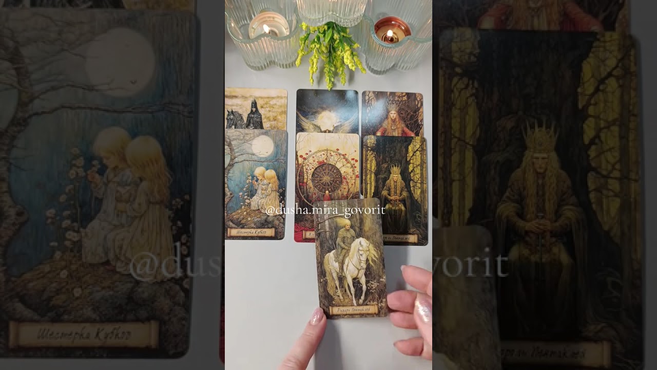БЛОКИ СНИМАЮТСЯ 🔓🙏 ЖИЗНЬ МЕНЯЕТСЯ ТАРО расклад #love #money #tarot #рекомендации #таро 