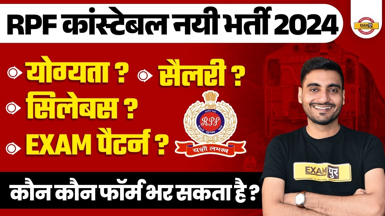 RPF CONSTABLE VACANCY 2024 | RPF CONSTABLE SYLLABUS 2024 | RPF NEW VACANCY 2024 | RPF CONSTABLE 2024