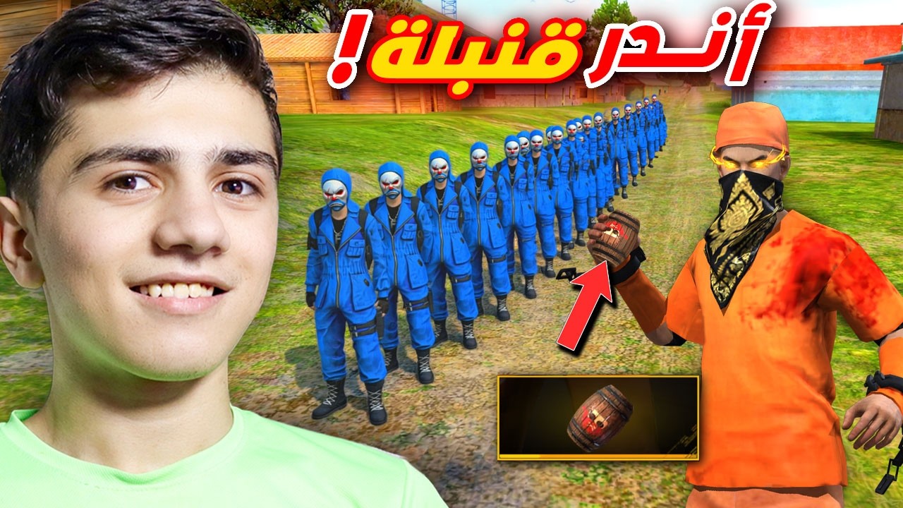أندر سكنات القنابل في لعبة فري فاير! 🔥