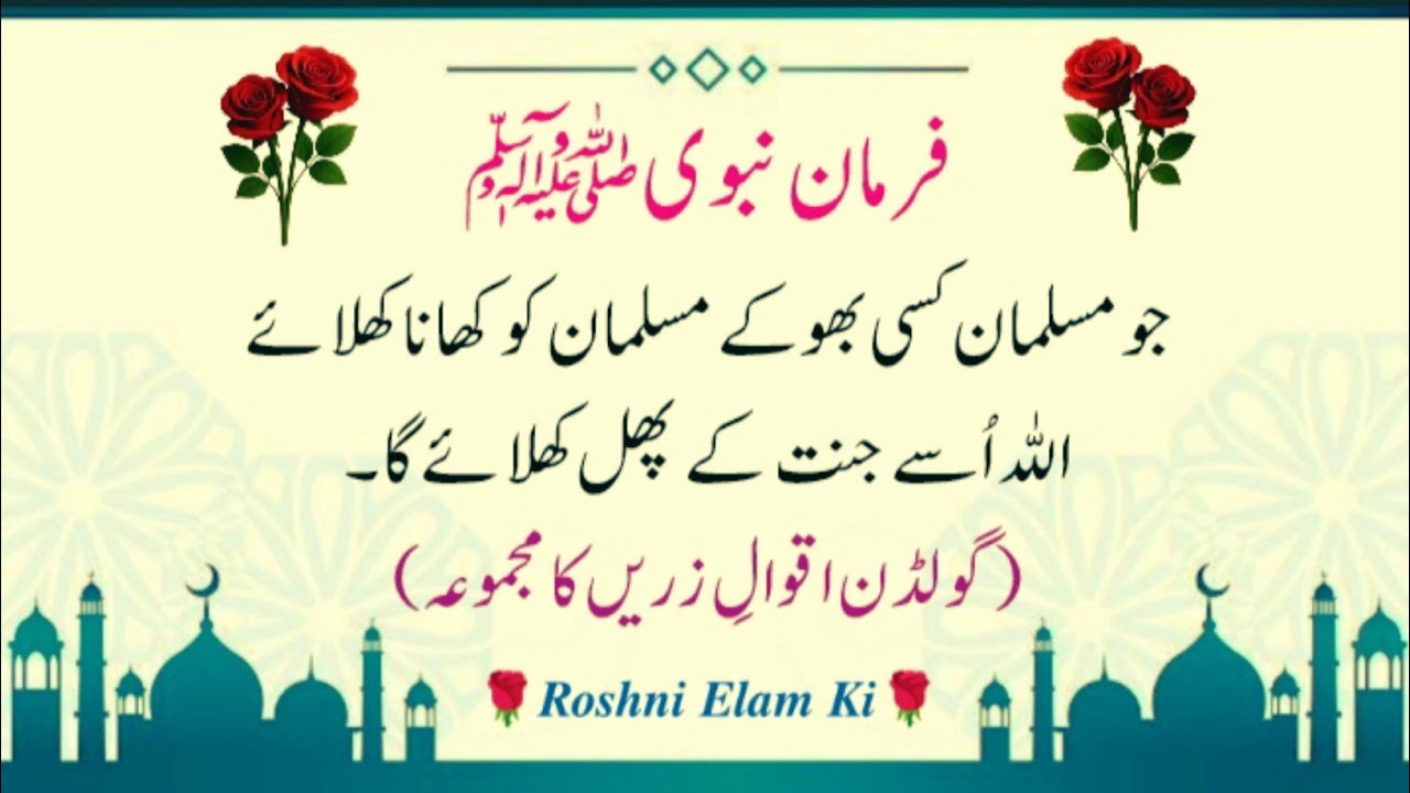 Hazrat Muhammad (S.A.W) ki 10 Khubsurat Baatein | Life Changing Quotes | Golden Words