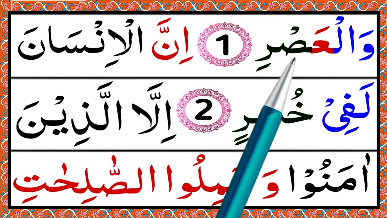 Surah Al-Asr Learn | Surah Asr Word By Word | Lesson Quran Surah Asr | Surah Asr With Tajweed