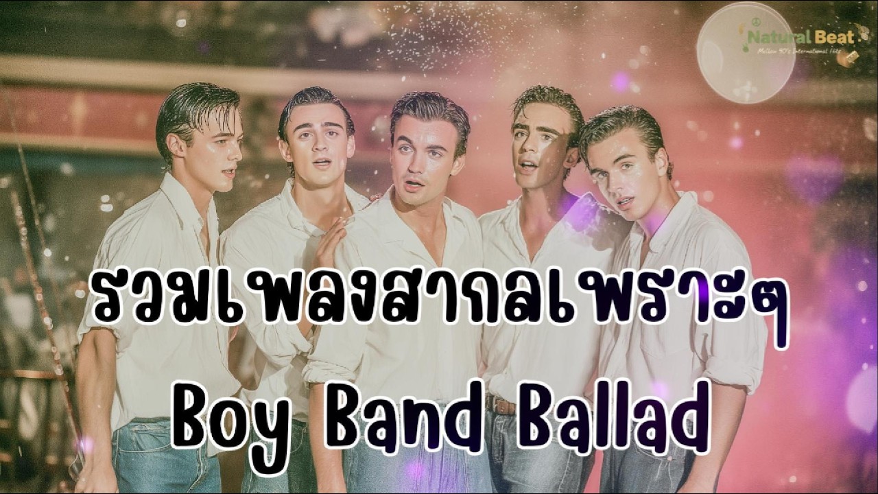 รวมเพลงสากลเพราะๆ ฟังยาวๆ Emotional Boyband Love Song By Natural Beat  #เพลงใหม่2026
