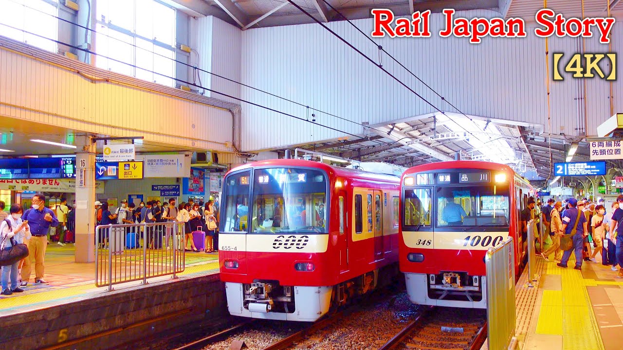 KEIKYU SHINAGAWA Station. Commuter trains frequently arriving & departing, Tokyo | Train Japan