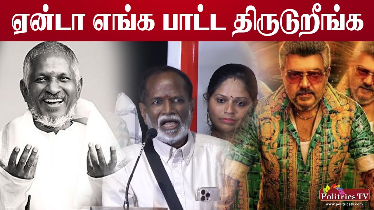Good Bad Ugly VS Ilaiyaraaja 😡 Gangai Amaran Reply To Song Copyright Issue | Ajith | GV Prakash