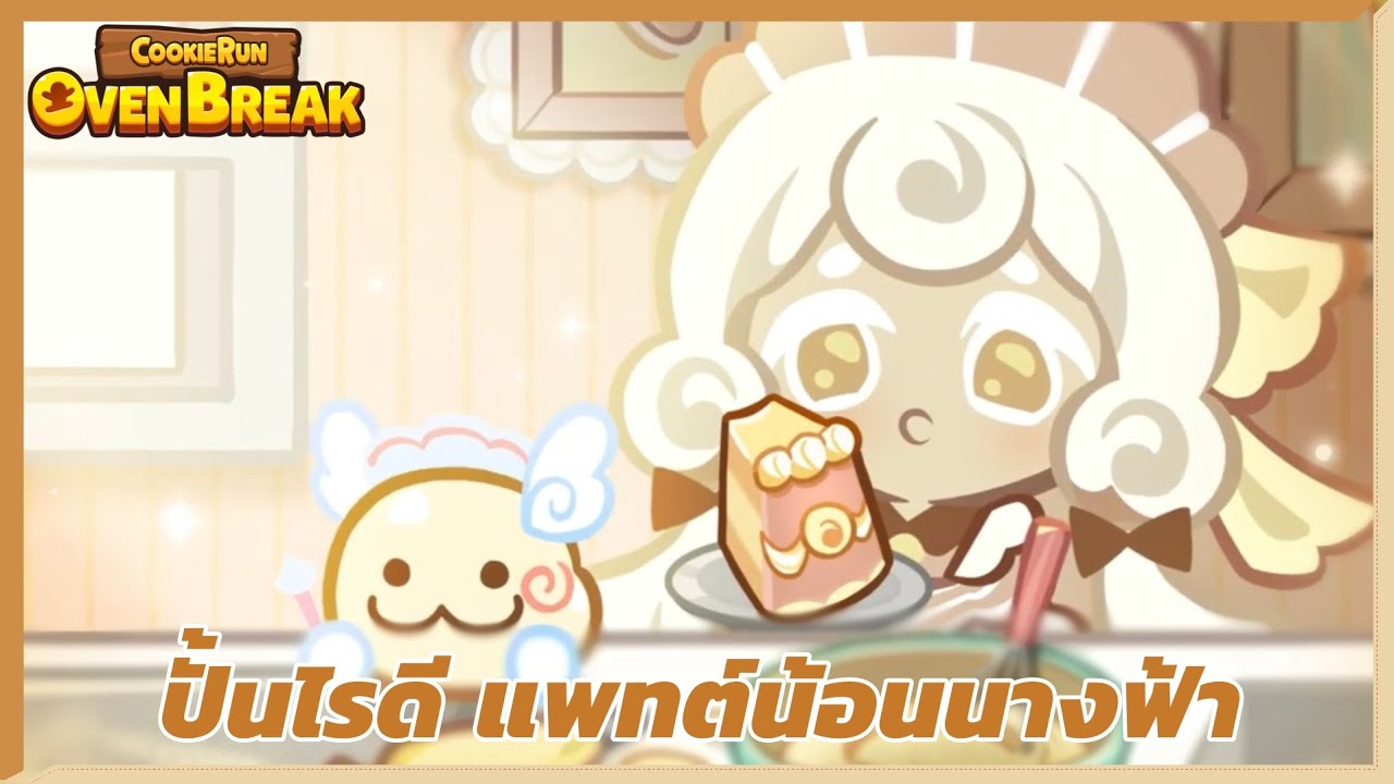 [ปั้น​ไรดี​]แพ​ท​ต์​แองเจิ้ล​ชิ​ฟ​ฟ่อน​ ต้นเดือน​มีนา