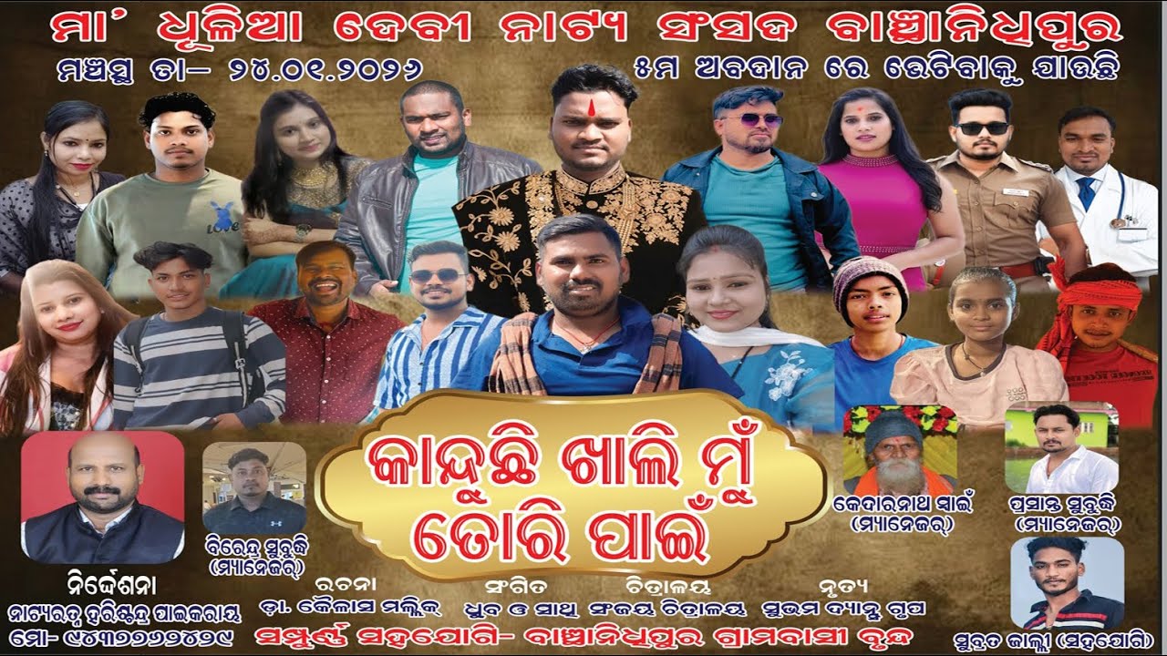 Full Jatra||Kanduchi Khali Mu Tori Pain||କାନ୍ଦୁଛି ଖାଲି ମୁଁ ତୋରି ପାଇଁ||Banchanidhipur||@jatrasuravi​