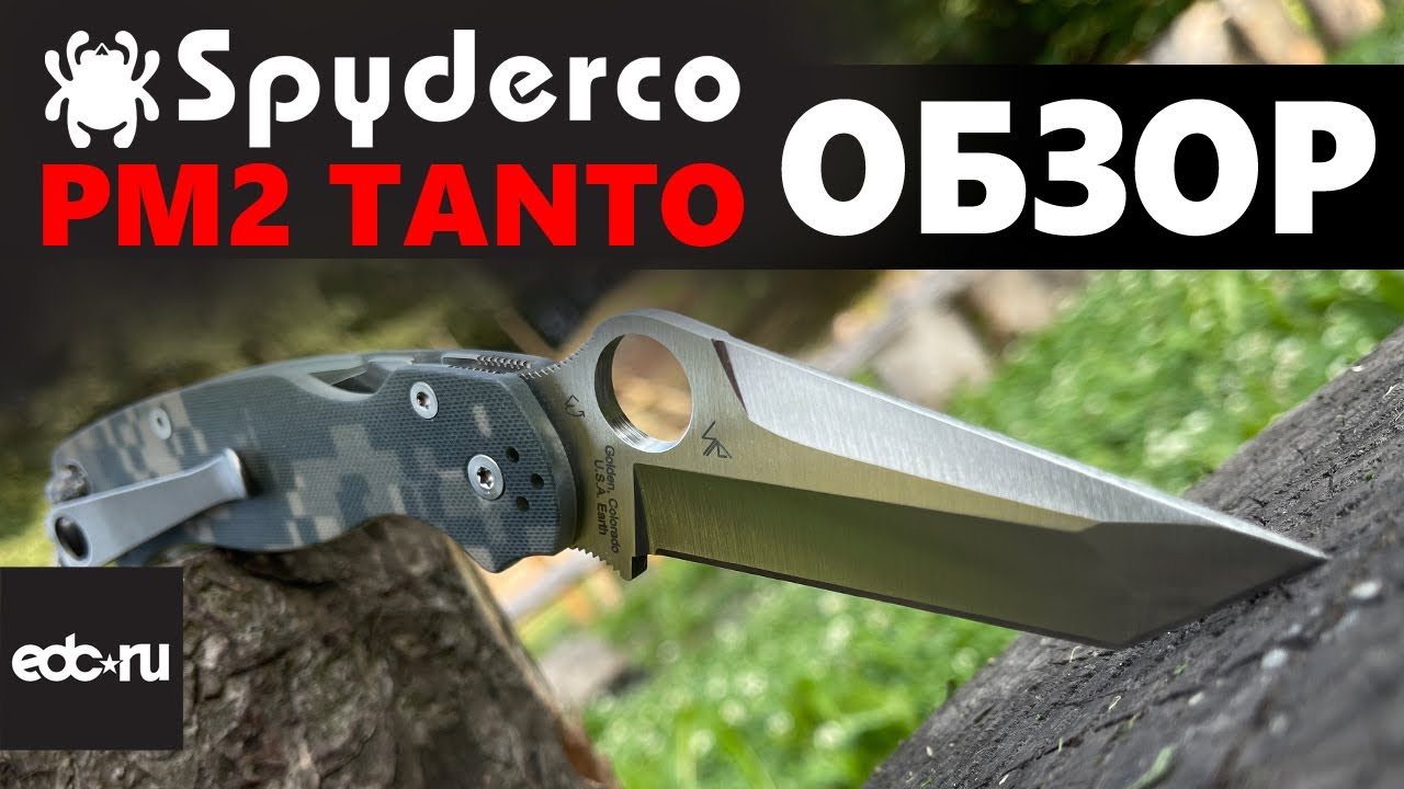 Spyderco Paramilitary 2 Tanto - Обзор