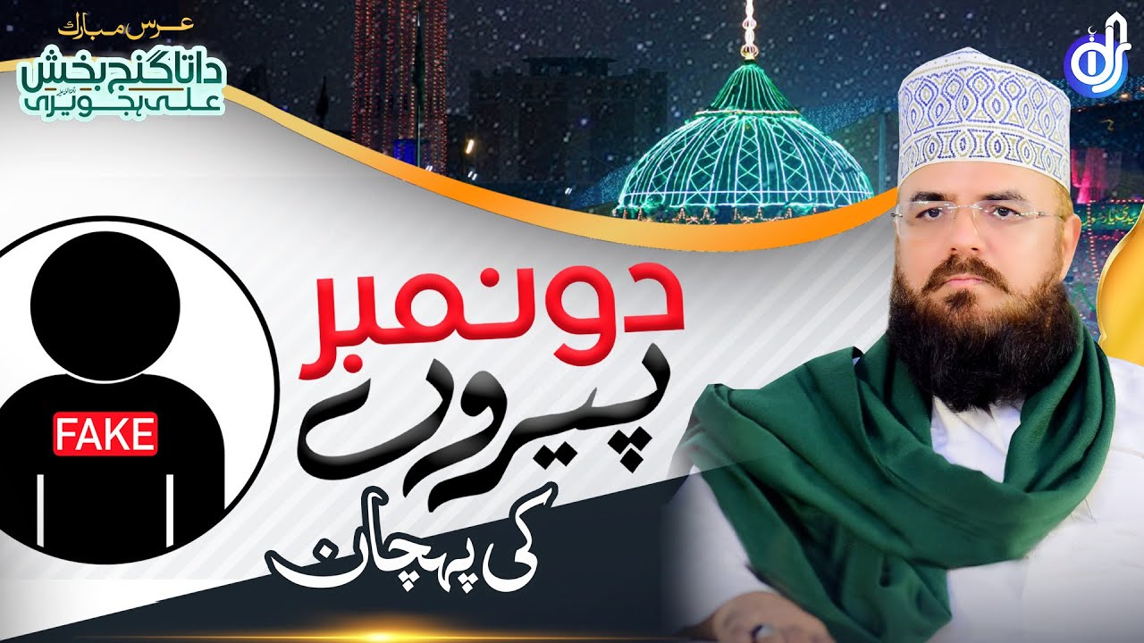 Do Number Peero Ki Pehchan || Allama Syed Muzaffar Hussain Shah Qadri