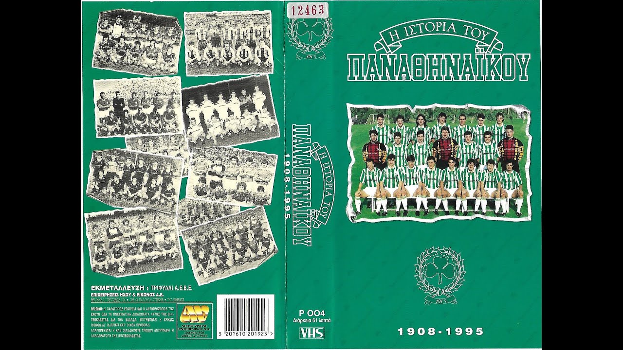Η ΙΣΤΟΡΙΑ ΤΟΥ ΠΑΝΑΘΗΝΑΙΚΟΥ 1908-1995 (ΝΤΟΚΥΜΑΝΤΕΡ)