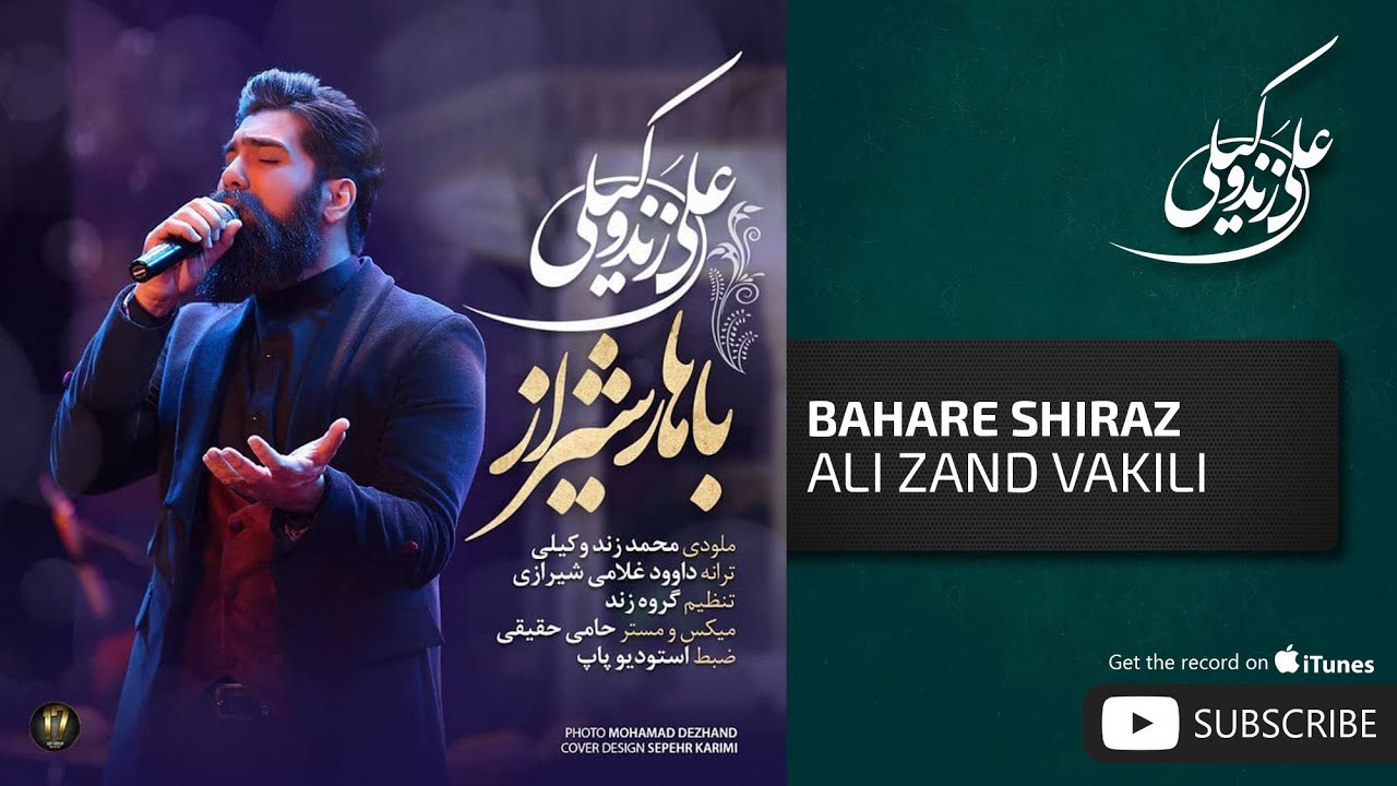 Ali Zand Vakili - Bahare Shiraz ( علی زندوکیلی - باهار شیراز)