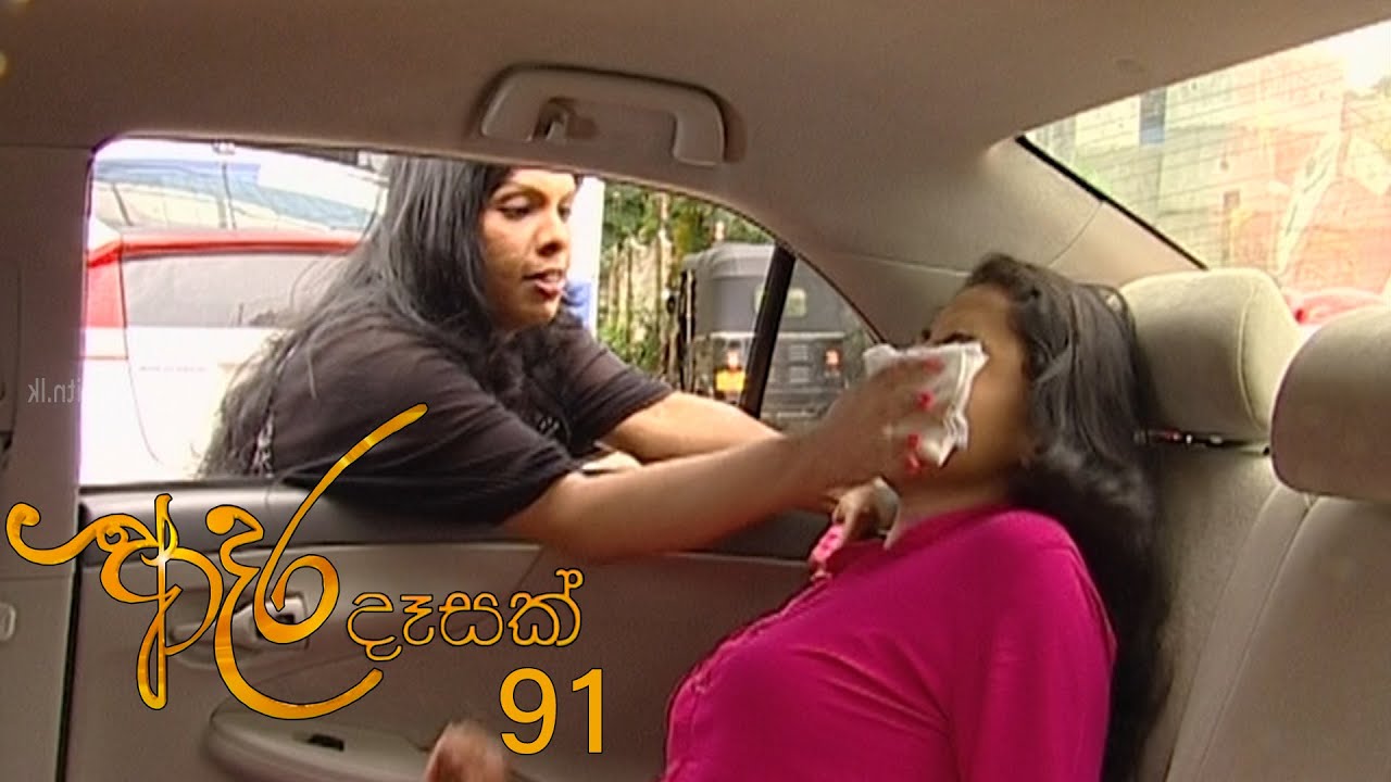 Adara Deasak | Episode 91 | ITN