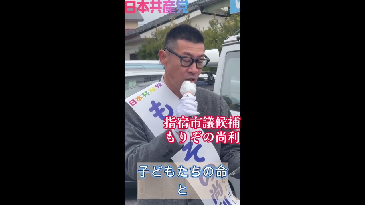 2026年1月18日　指宿市議選　もりぞの尚利　出発式