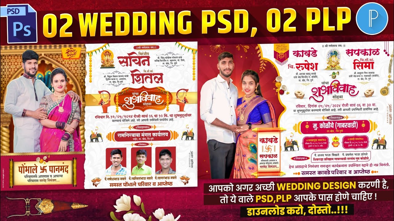 Wedding Invitation Card 😍 | Marathi Lagna Patrika Banner Editing In Photoshop | PSD, PLP, PNG |