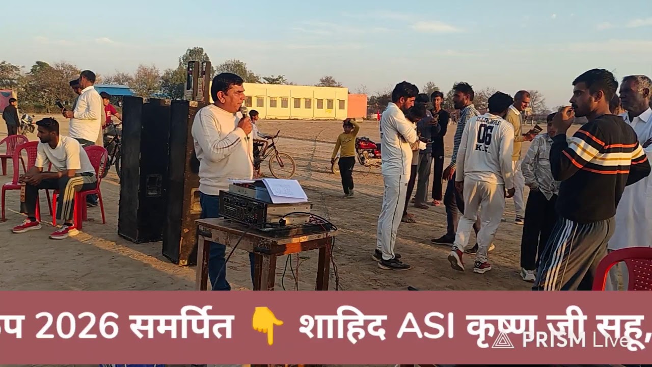  उज्जलवास क्रिकेट कप 2026 का समाप्त समारोह Live streaming of ULive Spots 11