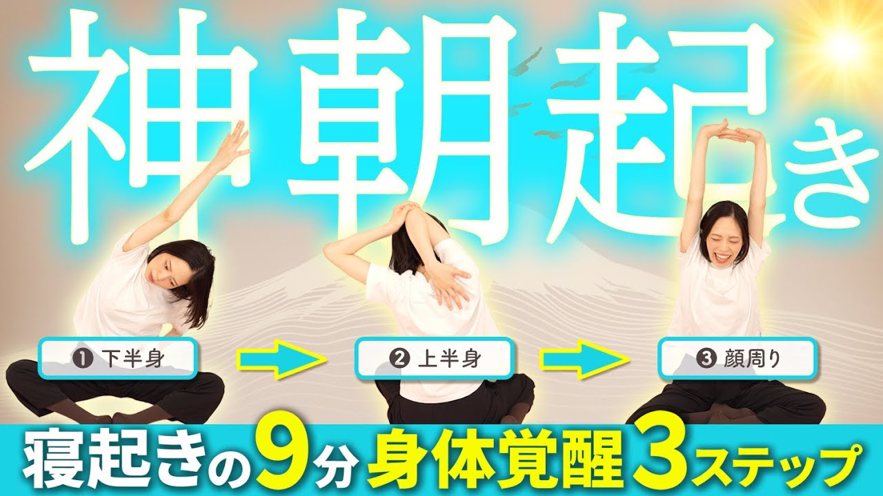 【朝ストレッチ】これ1本で体型も体調も全身網羅🔥