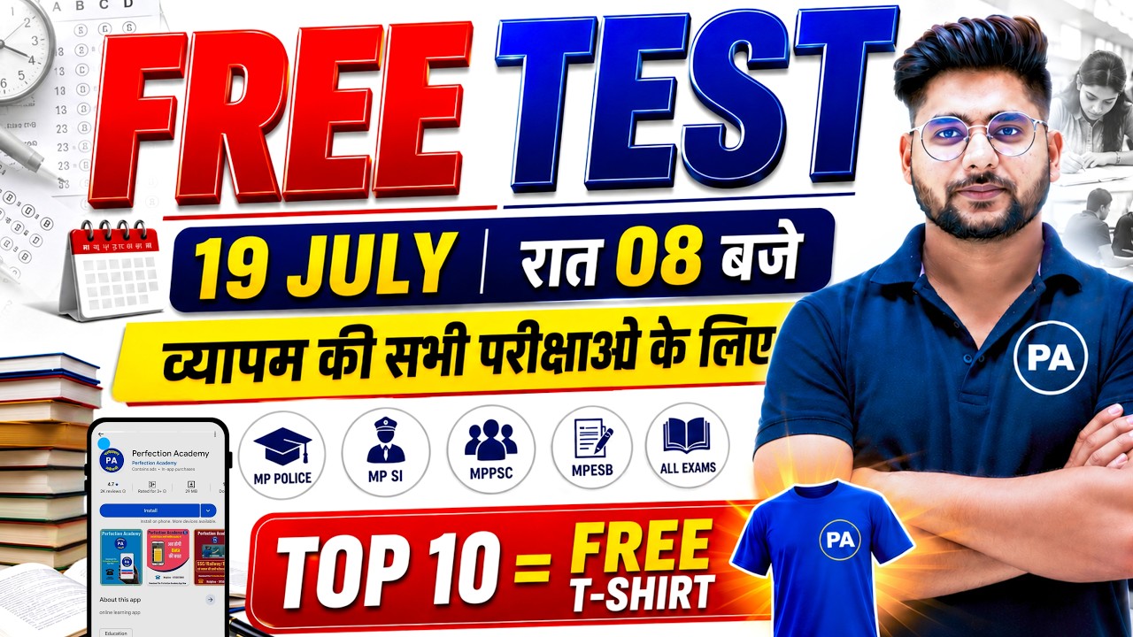 🚨 FREE Online Test | व्यापम की सभी परीक्षाओं के लिए फ्री टेस्ट | 19 July | MPESB New Pattern 2026