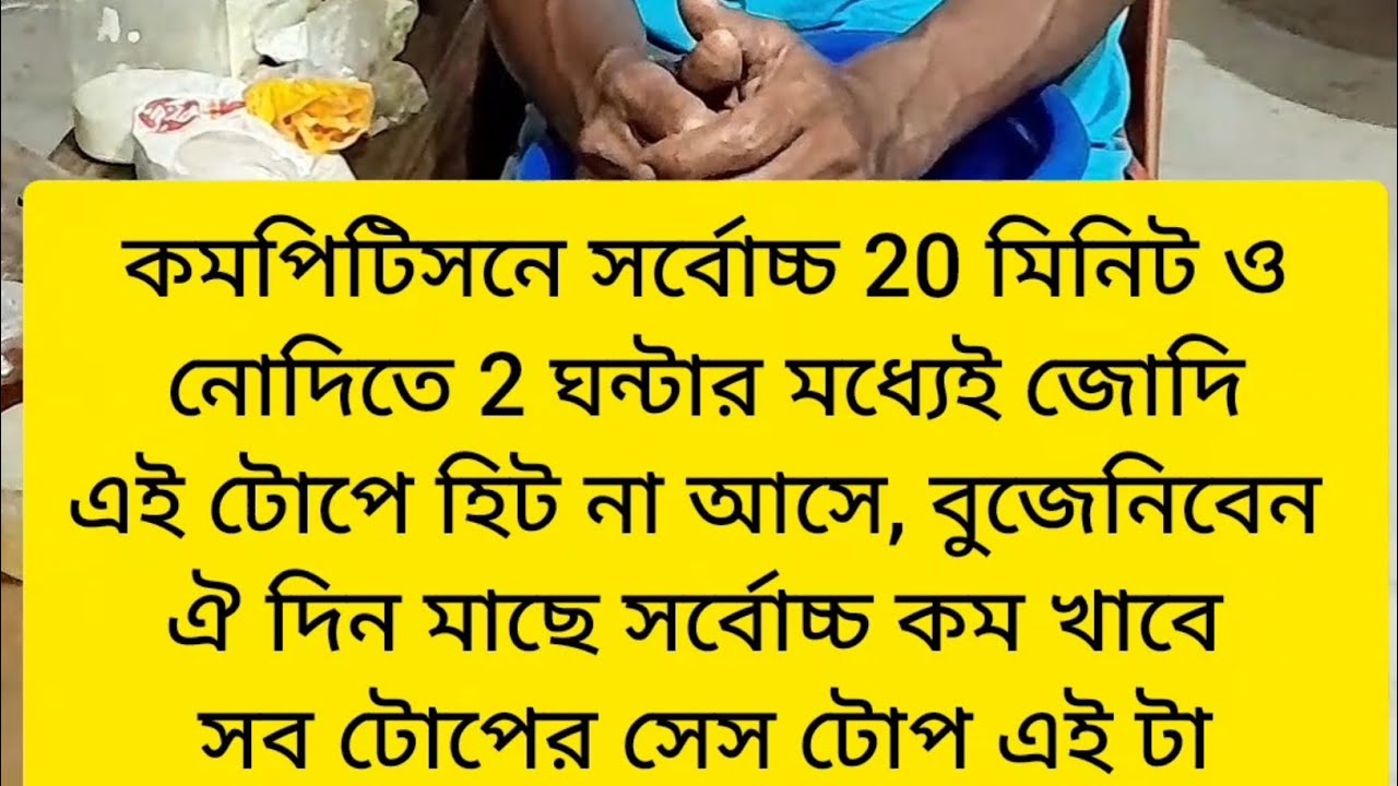 এই টোপ ফেললে চার লাগেনা  🎣 fishing top fishing tips fishing videos 