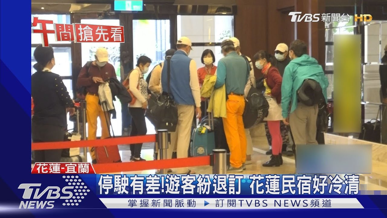 停駛有差!民宿房間少 遊客退訂好冷清｜TVBS新聞