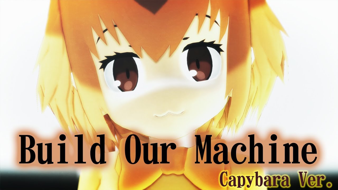 【MMDけもフレ】Build Our Machine(REMIX)  - Kemono Friends Build Our Machine(REMIX)