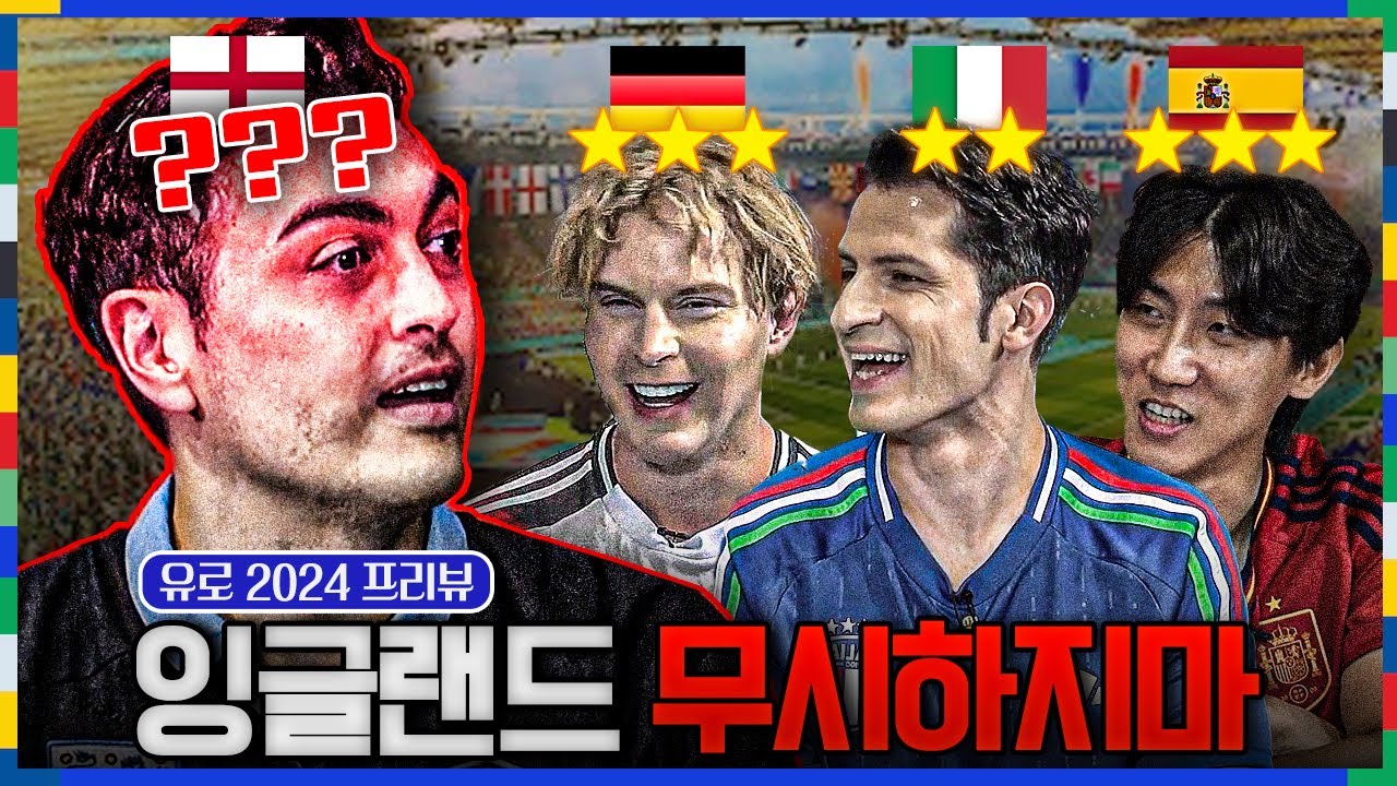 '우승 0회' 무시당하는 잉글랜드🏴󠁧󠁢󠁥󠁮󠁧󠁿 피터 긁??ㅋㅋㅣ유로 국가대표 회담 (상편)