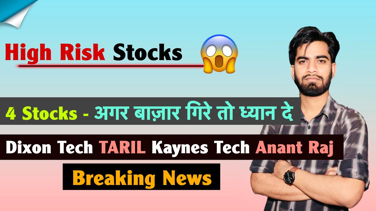 High Risk Stocks 😱 अगर बाज़ार गिरे तो ध्यान दे 🌟Dixon • TARIL • Kaynes • Anant Raj ‼️ Breaking News