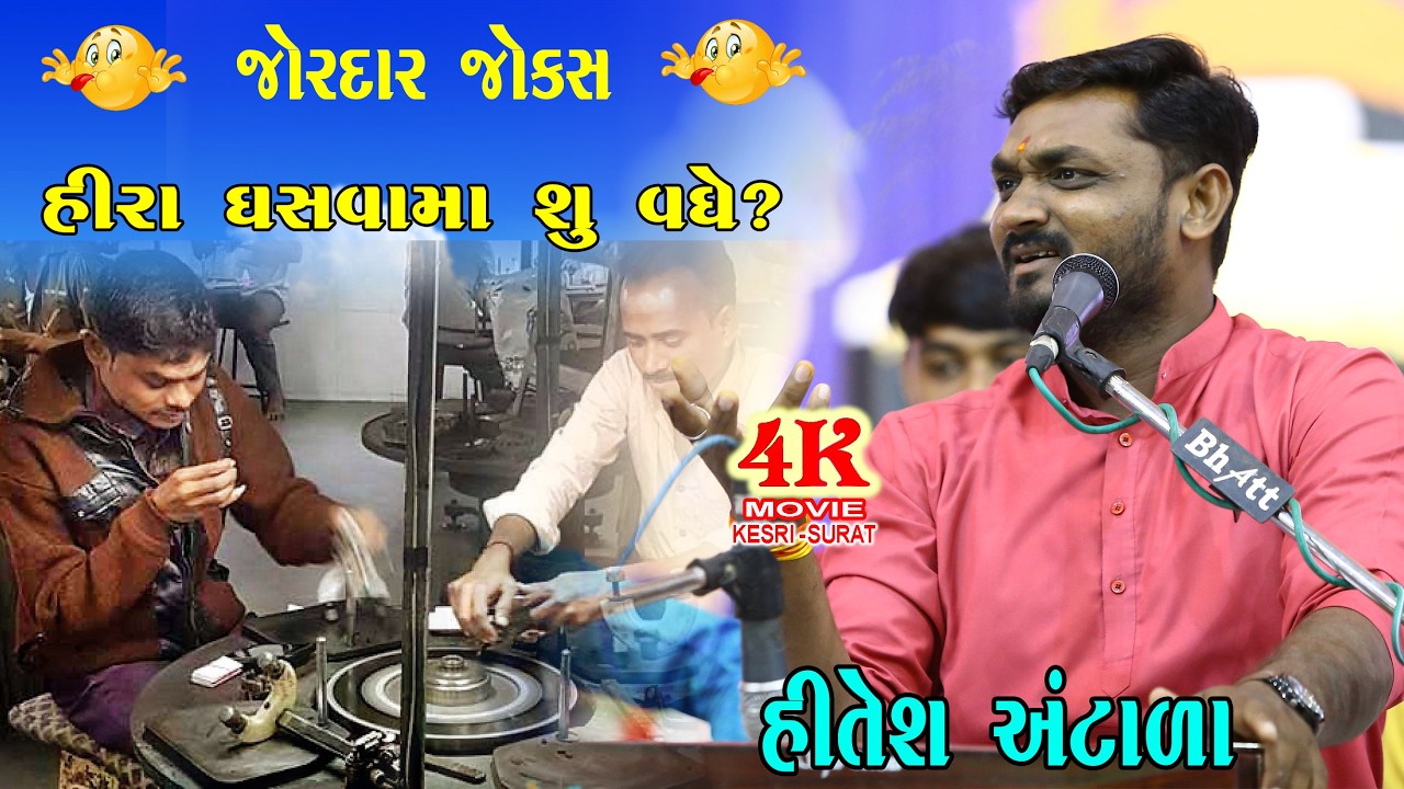 બાયુ અને પાનીપુરી  મોઢું નાનું ને પુરી મોટી HITESH ANTALA  LIVE DAYRO     SHEDUBHAR  07