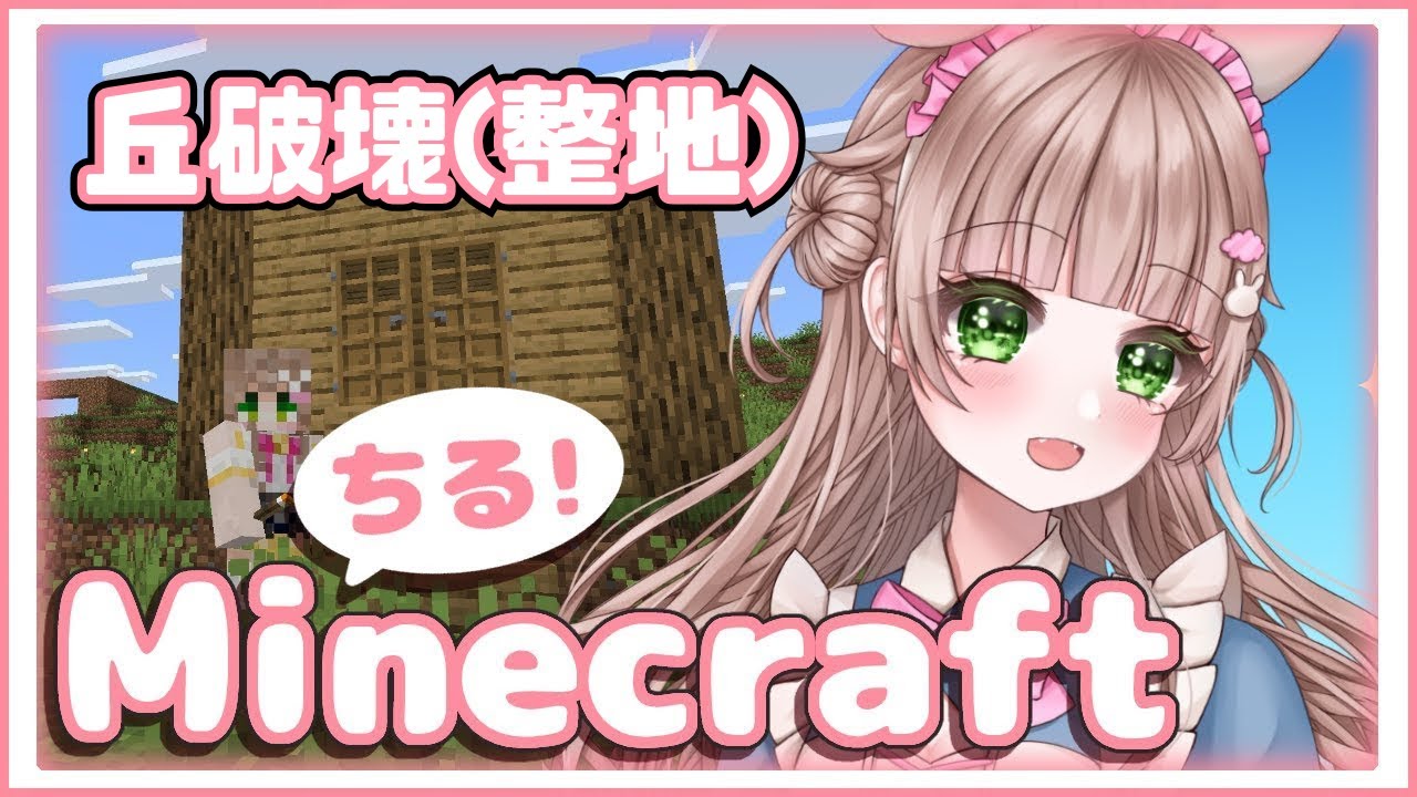 【#Minecraft】山破壊したかったけど、丘を壊し、犬を捕まえて、村人が産まれた【天羽空緒】/先日遊んだ友達の名前消すの忘れていた‼︎ゴメン😭‼︎